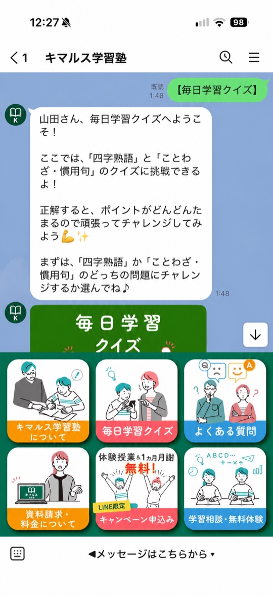 サンプル教室のLINE画面